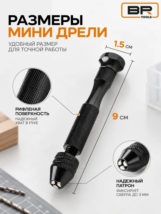 Best Room Ручная мини дрель для тонких-ювелирных работ, черный, фото 2