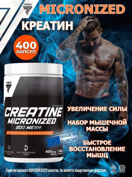 Trec Nutrition Креатин в капсулах моногидрат - MICRONIZED 400 штук