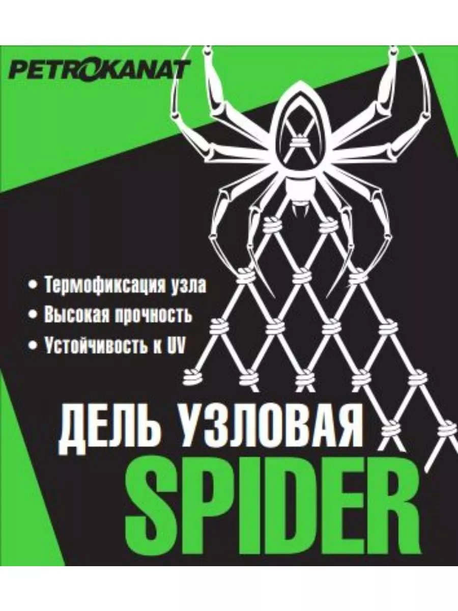 Дель капрон. узловая ячея 8 мм, 210den /12 (0,8мм), 250я Spider 194867522  купить в интернет-магазине Wildberries