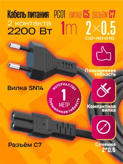 Сетевой кабель питания Dream Tech 194867798 купить за 143 ₽ в интернет-магазине Wildberries