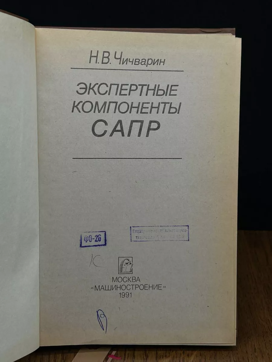 Экспертные компоненты САПР Машиностроение 194868093 купить за 338 ₽ в  интернет-магазине Wildberries