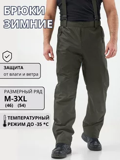 Брюки утепленные горнолыжные Nikolas shop 194868654 купить за 2 521 ₽ в интернет-магазине Wildberries