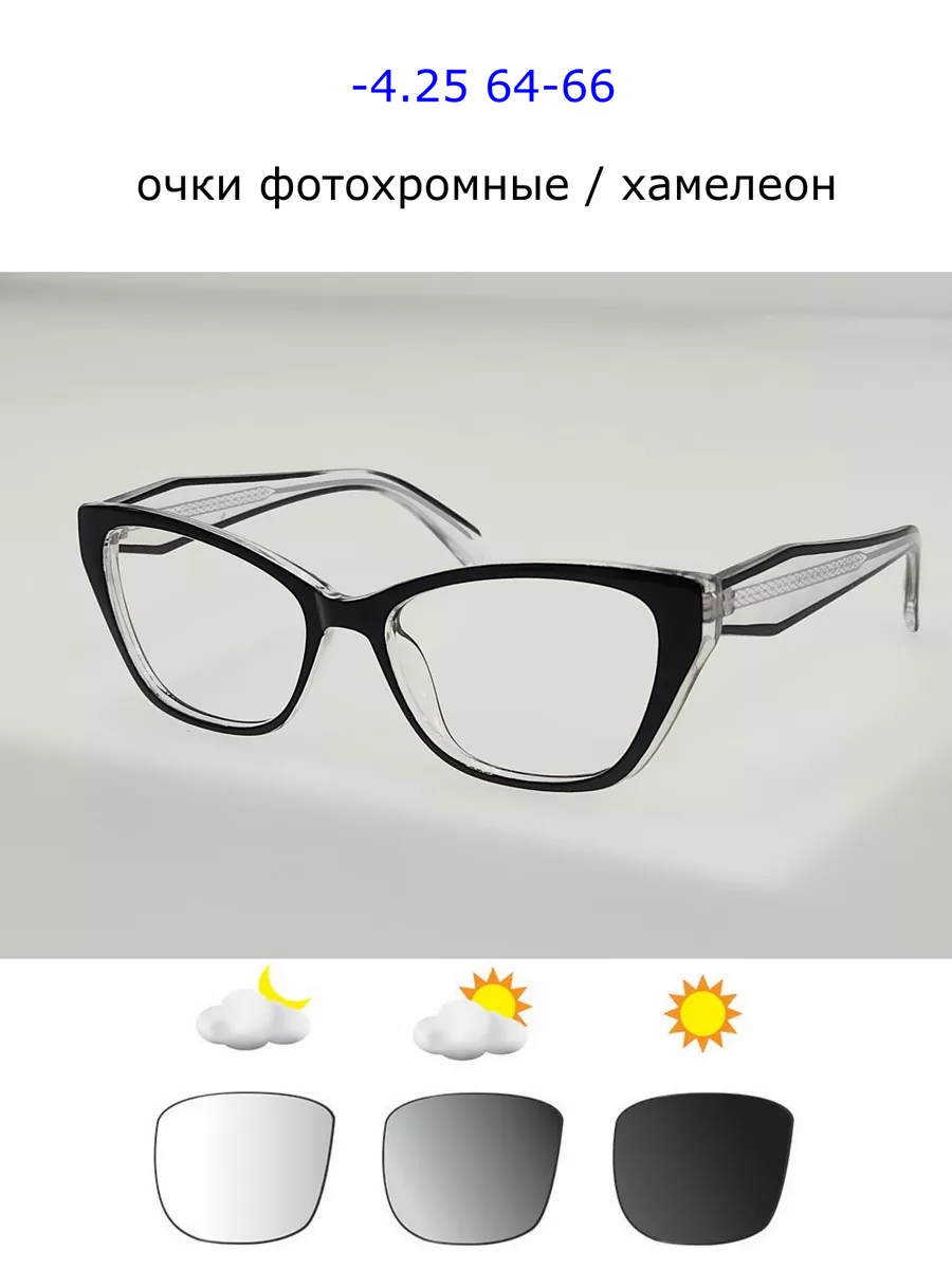 очки хамелеон , фотохромные
