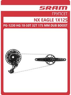 Групсет для велосипеда 12 ск NX Eagle Sram 194869721 купить за 49 257 ₽ в интернет-магазине Wildberries