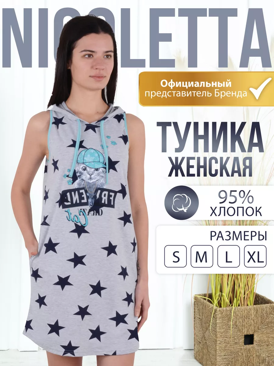 Короткая туника для дома NICOLETTA 194871837 купить за 1 193 ₽ в  интернет-магазине Wildberries