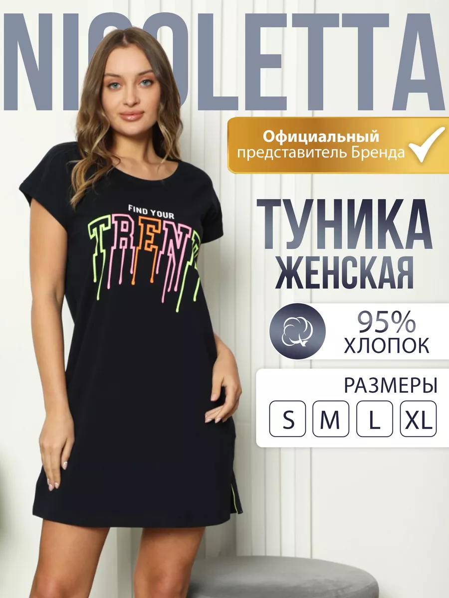 Короткая туника для дома NICOLETTA 194871856 купить за 1 501 ₽ в  интернет-магазине Wildberries