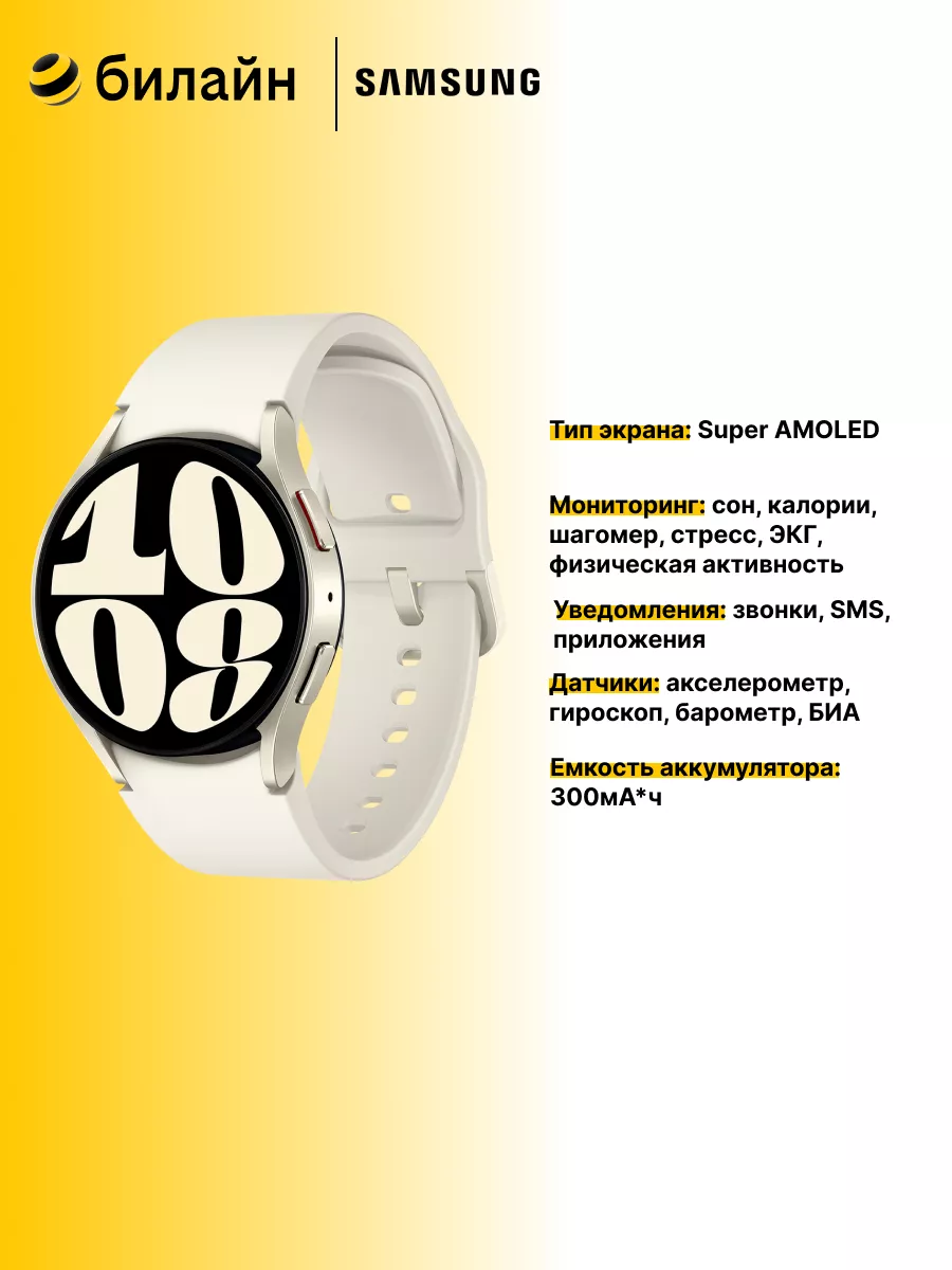 Умные часы Samsung Galaxy Watch6 40 мм White Gold Samsung 194871977 купить  за 22 290 ₽ в интернет-магазине Wildberries