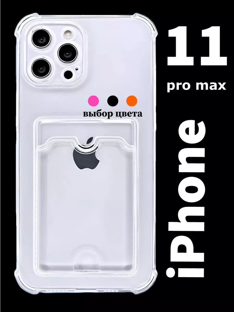 Чехол на iphone 11 pro max силиконовый прозрачный ARZON. 194872891 купить  за 113 ₽ в интернет-магазине Wildberries