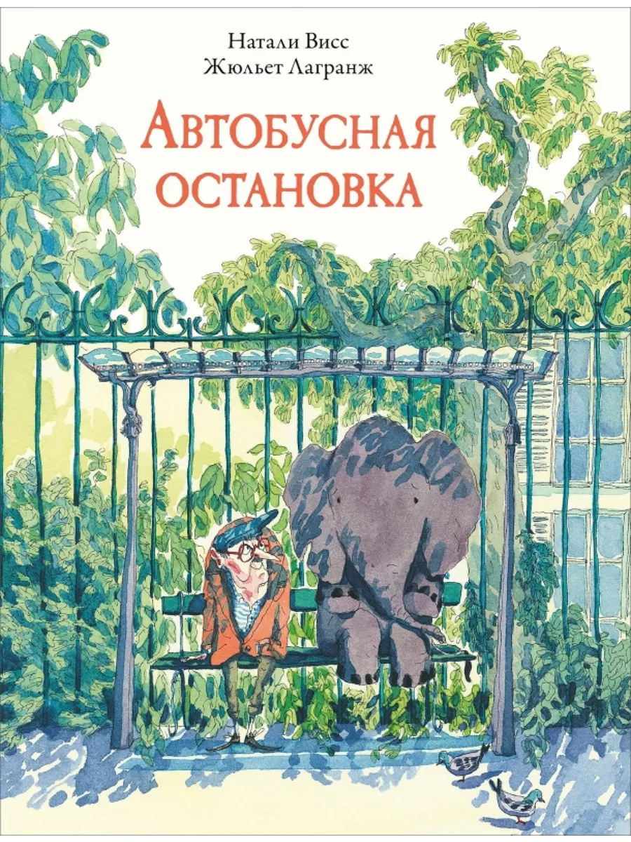 Автобусная остановка Поляндрия 194873265 купить за 1 175 ₽ в  интернет-магазине Wildberries