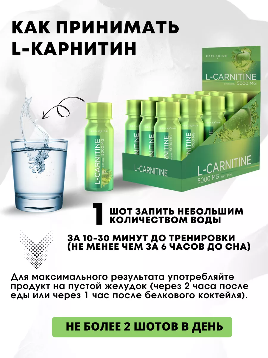 L карнитин для похудения 5000мг яблоко 12шт Reflexion 194874105 купить за 1  778 ₽ в интернет-магазине Wildberries