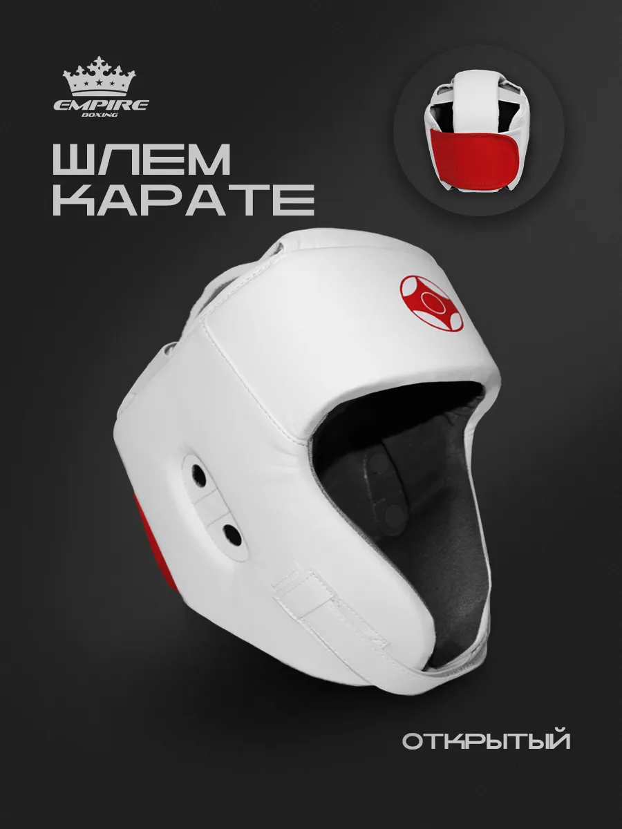 Шлем для карате