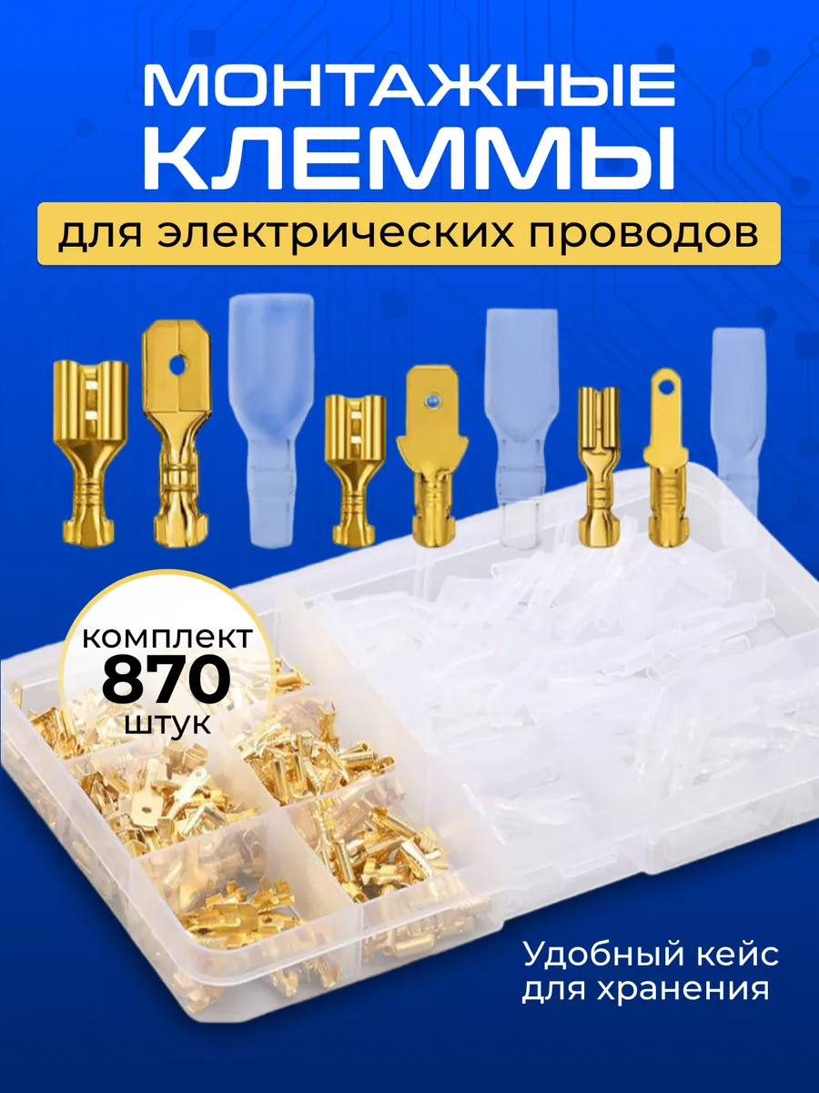 Клеммы для проводов...