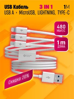 Зарядный кабель 3 в 1 Dream Tech 194875686 купить за 145 ₽ в интернет-магазине Wildberries