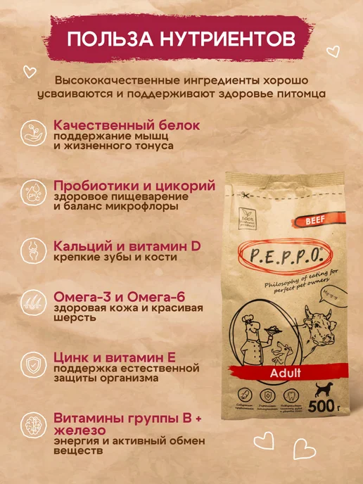 Сухой корм PEPPO для собак, говядина, 0,5 кг, фото 4