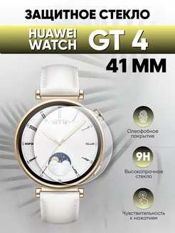 Стекло Huawei watch gt 4 41 мм Amurel 194876486 купить за 310 ₽ в интернет-магазине Wildberries