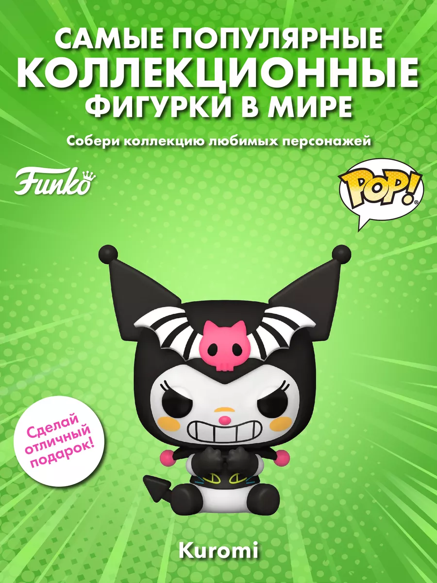 Фигурка Funko POP! Kuromi Призрак Куроми (BLKLT) (Exc) Funko 194879953  купить за 2 270 ₽ в интернет-магазине Wildberries