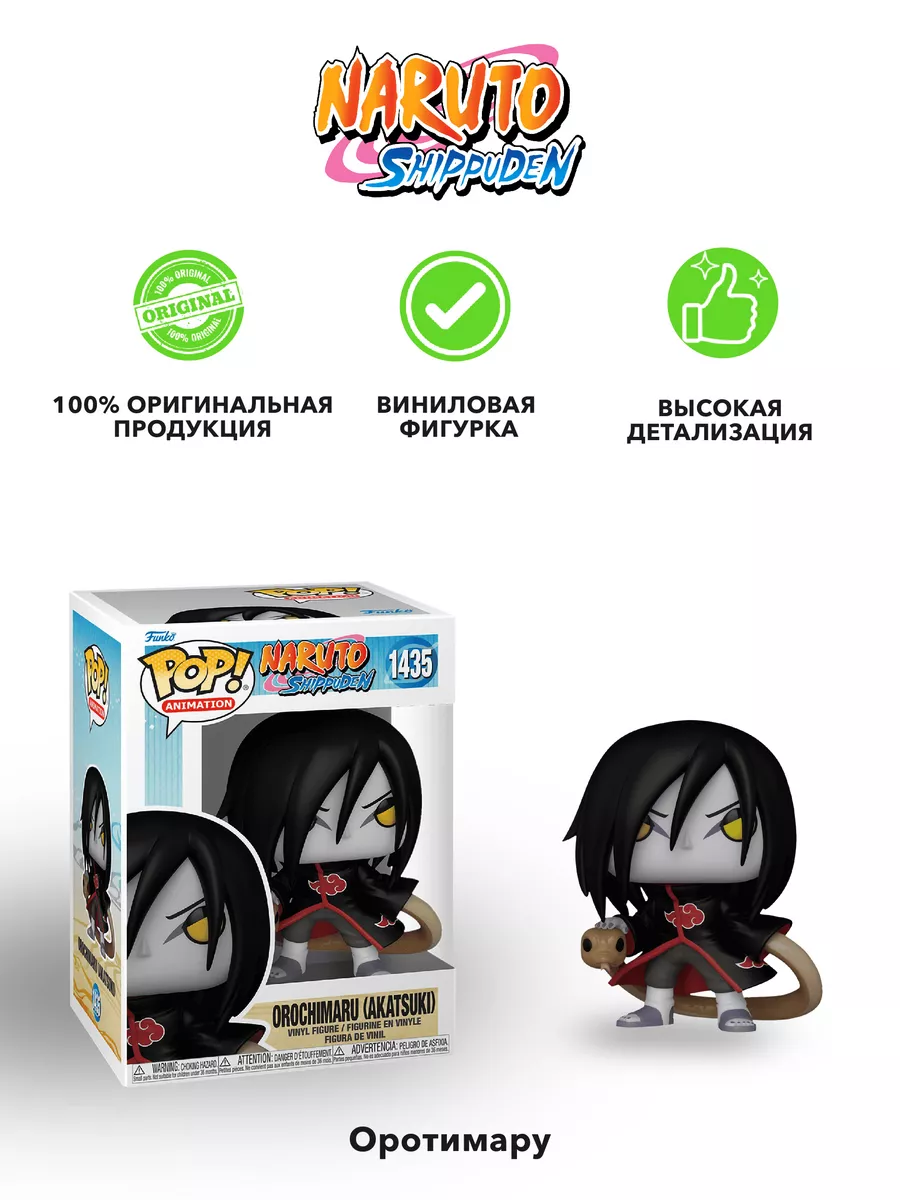 Фигурка Funko POP! аниме Наруто Орочимару (Akatsuki) Funko 194880056 купить  за 1 910 ₽ в интернет-магазине Wildberries