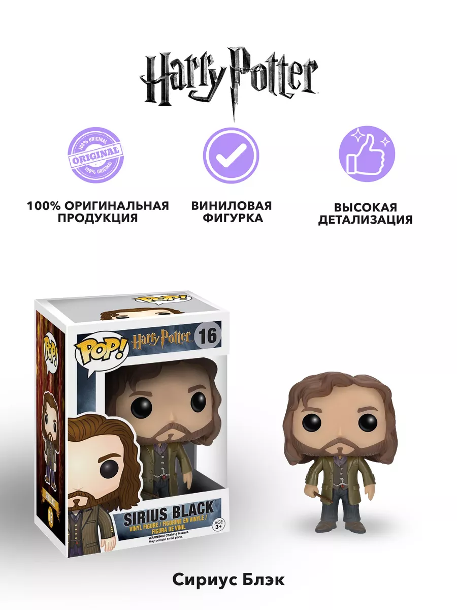 Funko 6570 Sirius Black Pop Vinyl