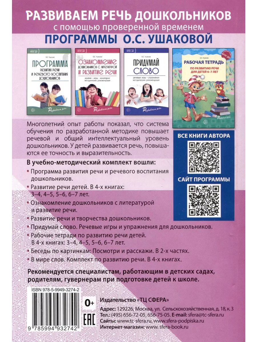 Интерактивные технологии в работе с дошкольниками. Пособие ТЦ Сфера  194880514 купить за 268 ₽ в интернет-магазине Wildberries