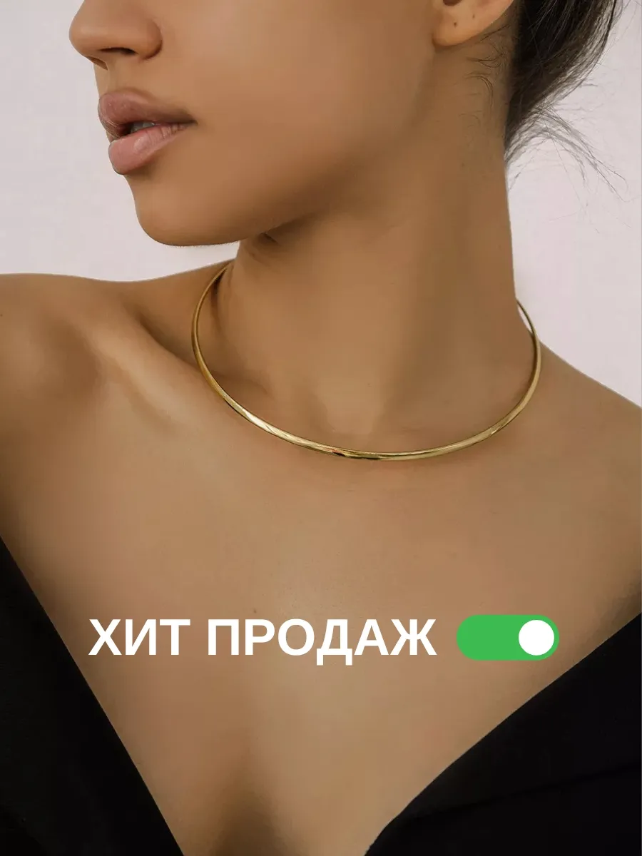 Колье на шею -...