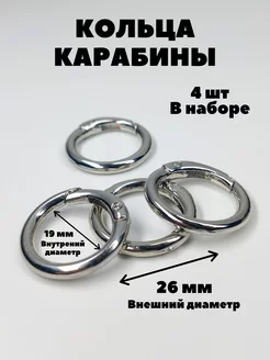 Карабин - кольцо круглый фурнитура для рукоделия CreatGift 194880757 купить за 150 ₽ в интернет-магазине Wildberries