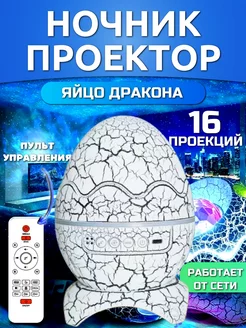 Ночник-проектор звездное небо с Bluetooth яйцо дракона BPStore 194881043 купить за 1 108 ₽ в интернет-магазине Wildberries