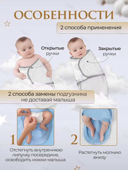 kidio Пеленка кокон на липучке и молнии, белый, фото 2
