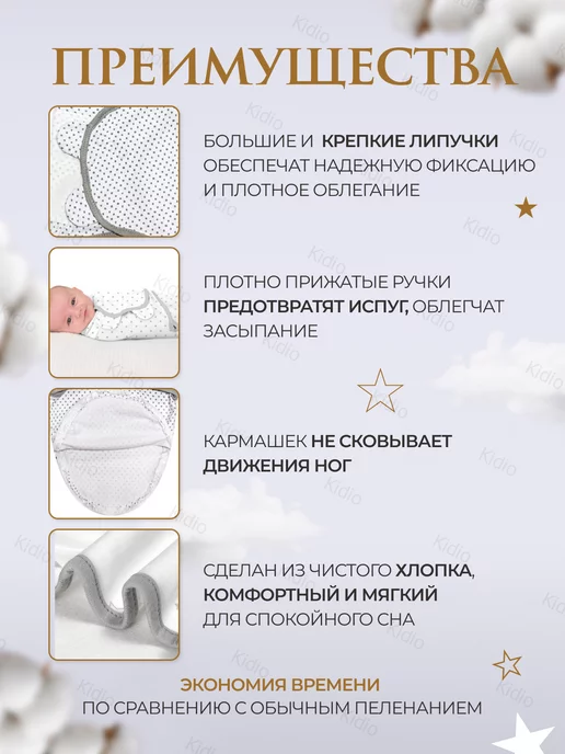 kidio Пеленка кокон на липучке и молнии, белый, фото 3