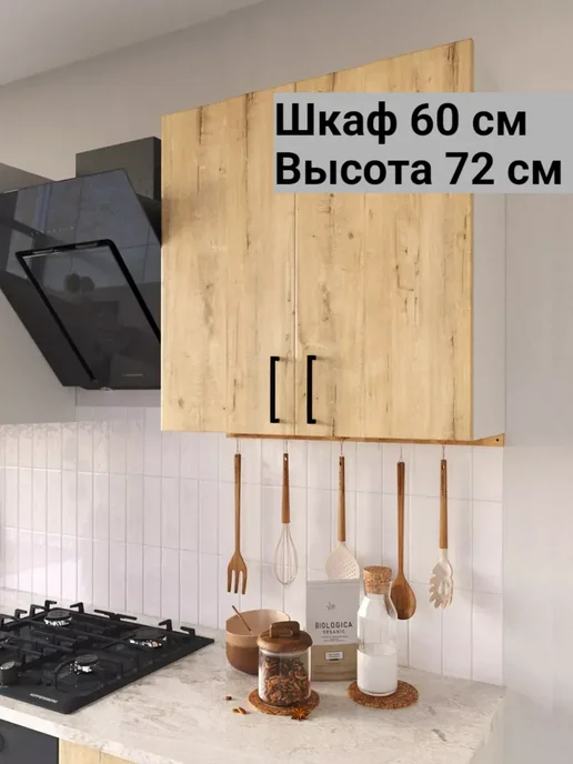 Vitamin Шкаф настенный кухонный гарнитур 40 см, бежевый