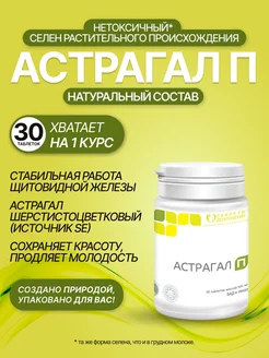 Для сосудов и сердца, Астрагал П 30 таб Парафарм 194883953 купить за 2 177 ₽ в интернет‑магазине Wildberries