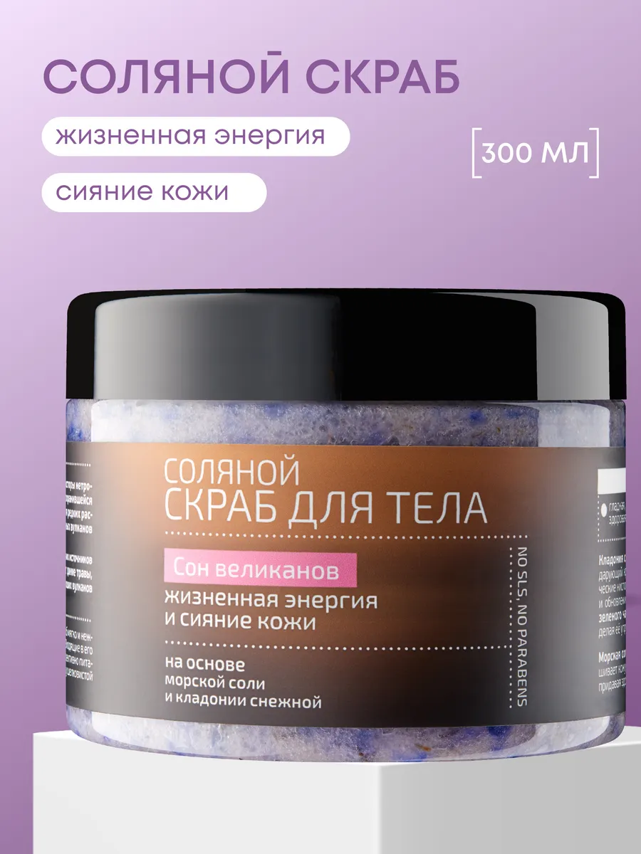 Скраб для тела с маслами...
