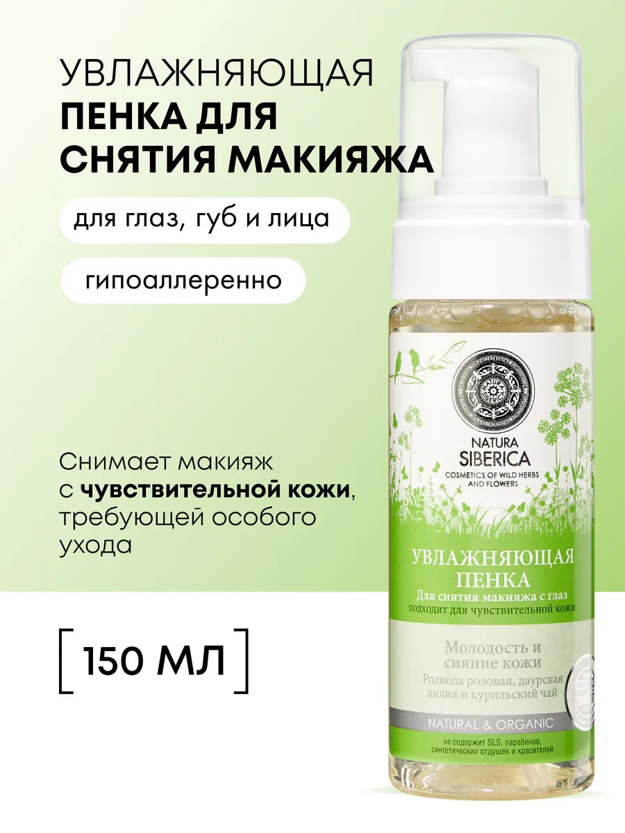Пенка для снятия макияжа...