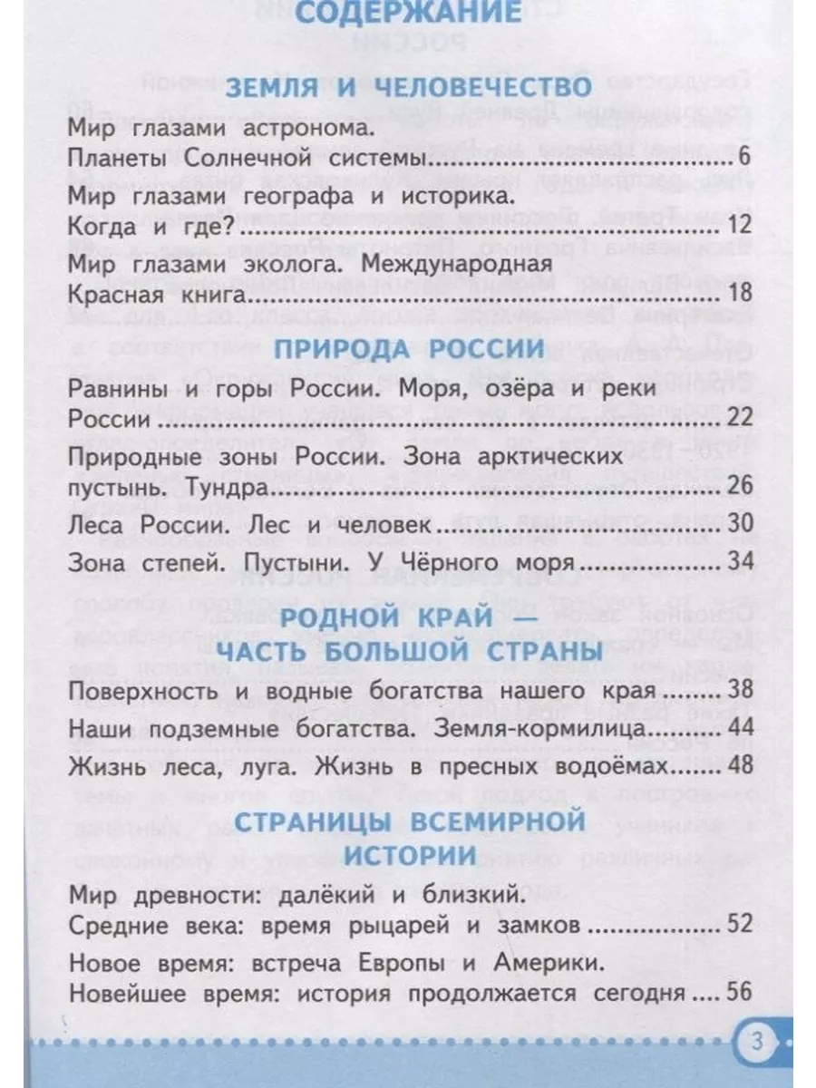 Экзамен Окружающий мир 4 класс Зачетные работы к уч.Плешакова