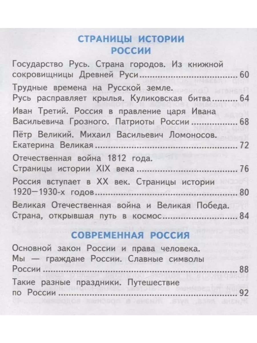 Экзамен Окружающий мир 4 класс Зачетные работы к уч.Плешакова