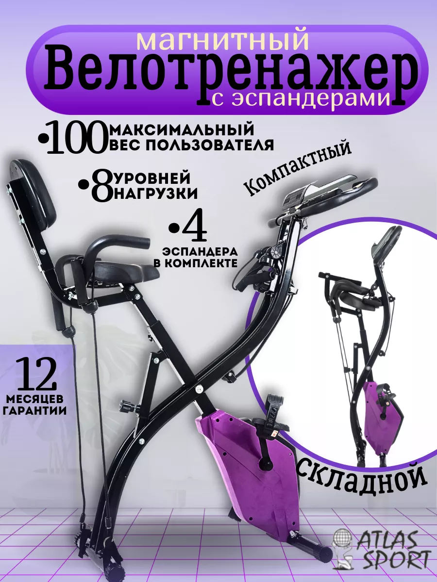 Велотренажер для дома складной кардио Atlas Sport 194885117 купить за 18  300 ₽ в интернет-магазине Wildberries