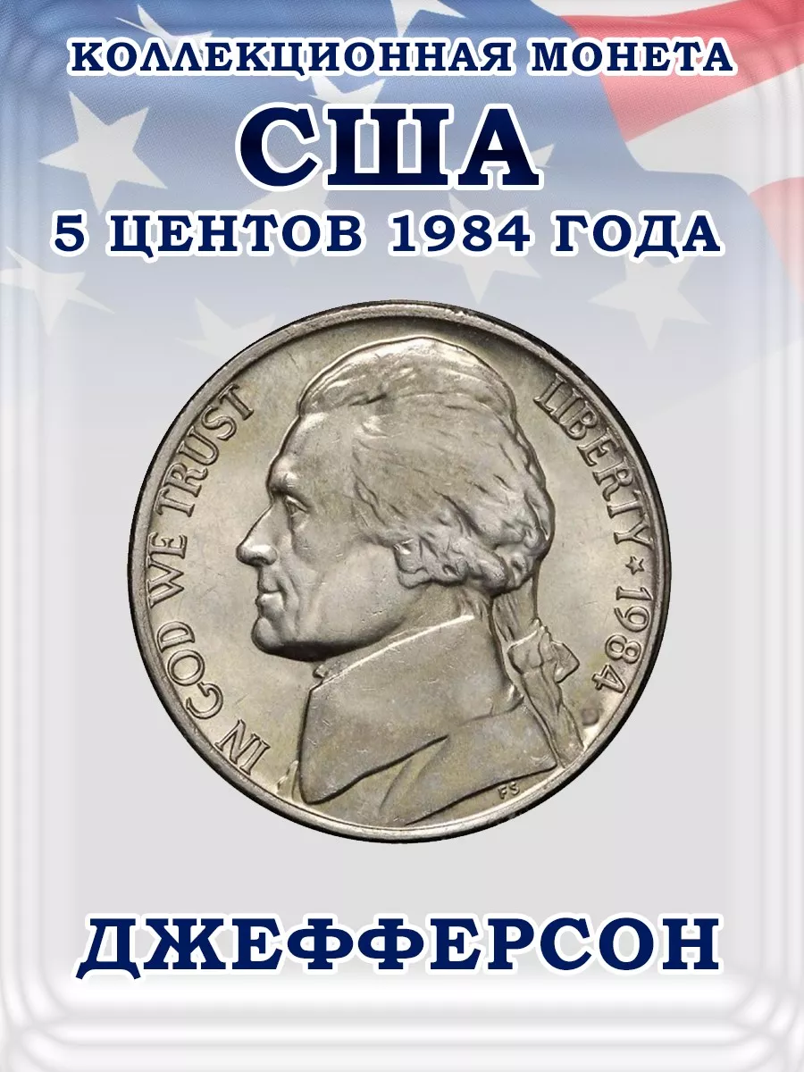 Коллекционная монета США 5 центов, Джефферсон, 1984 Дом Монет 194885502  купить за 190 ₽ в интернет-магазине Wildberries