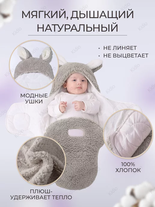 kidio Конверт на выписку для новорожденных с ушками, серый, фото 2