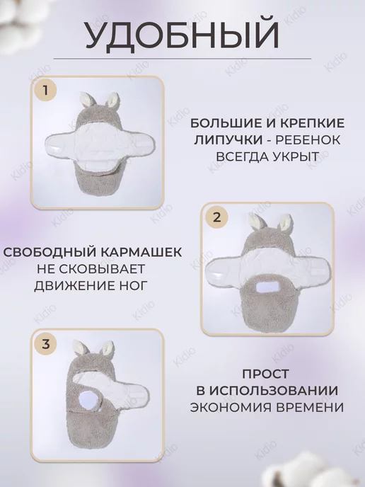kidio Конверт на выписку для новорожденных с ушками, серый, фото 3