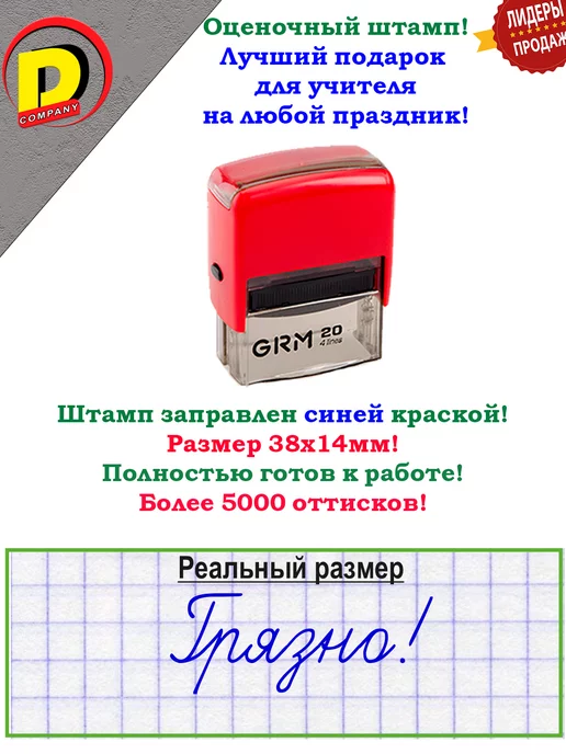 DCompany Штамп оценочный для учителя "Грязно", синий, фото 2