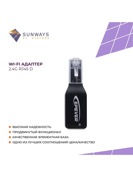 Epever WiFi адаптер WiFi 2.4G RJ45 D