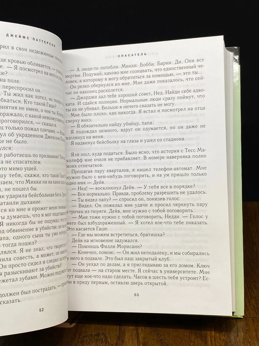 Спасатель. Роузи. Каньон тираннозавра. Богиня на кухне Издательский Дом  Ридерз Дайджест 194888245 купить в интернет-магазине Wildberries