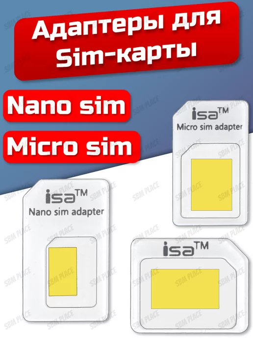 Переходник Sim Adapter 3 в 1 для Apple iPhone/ iPad (Noosy Nano Micro)