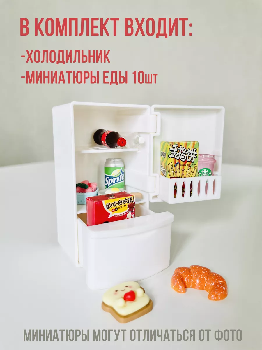 Мини холодильник для кукол Sylvanian Families 194890040 купить за 633 ₽ в  интернет-магазине Wildberries