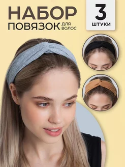 Повязка на голову для волос женская набор 3 шт HairBee 194890719 купить за 161 ₽ в интернет-магазине Wildberries