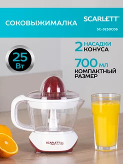 Соковыжималка для цитрусовых SC-JE50C06 Scarlett 194891208 купить за 692 ₽ в интернет-магазине Wildberries