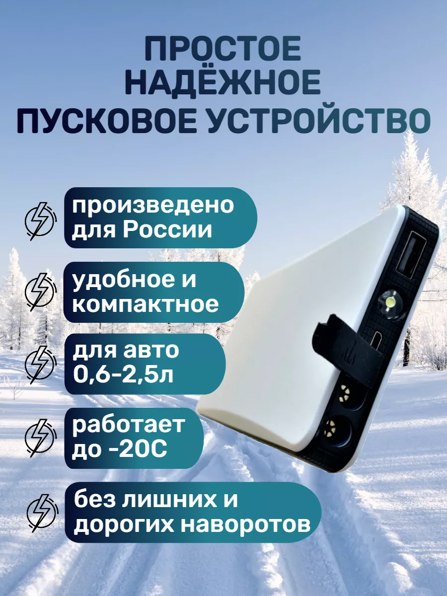 Автономное пусковое устройство для автомобиля - спогрт.рф