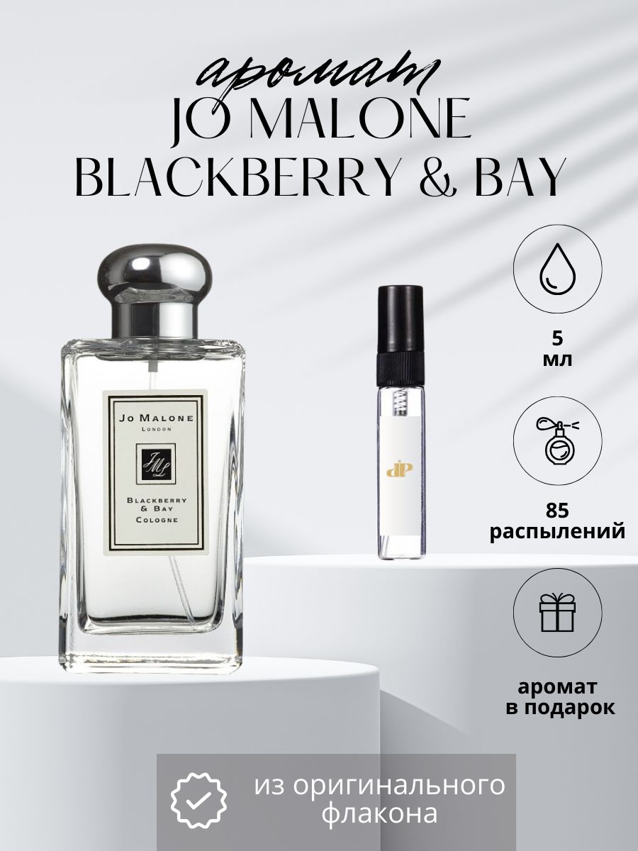 Духи JO MALONE LONDON blackberry & bay распив 5 мл Premier Perfume  194891891 купить за 420 ₽ в интернет-магазине Wildberries