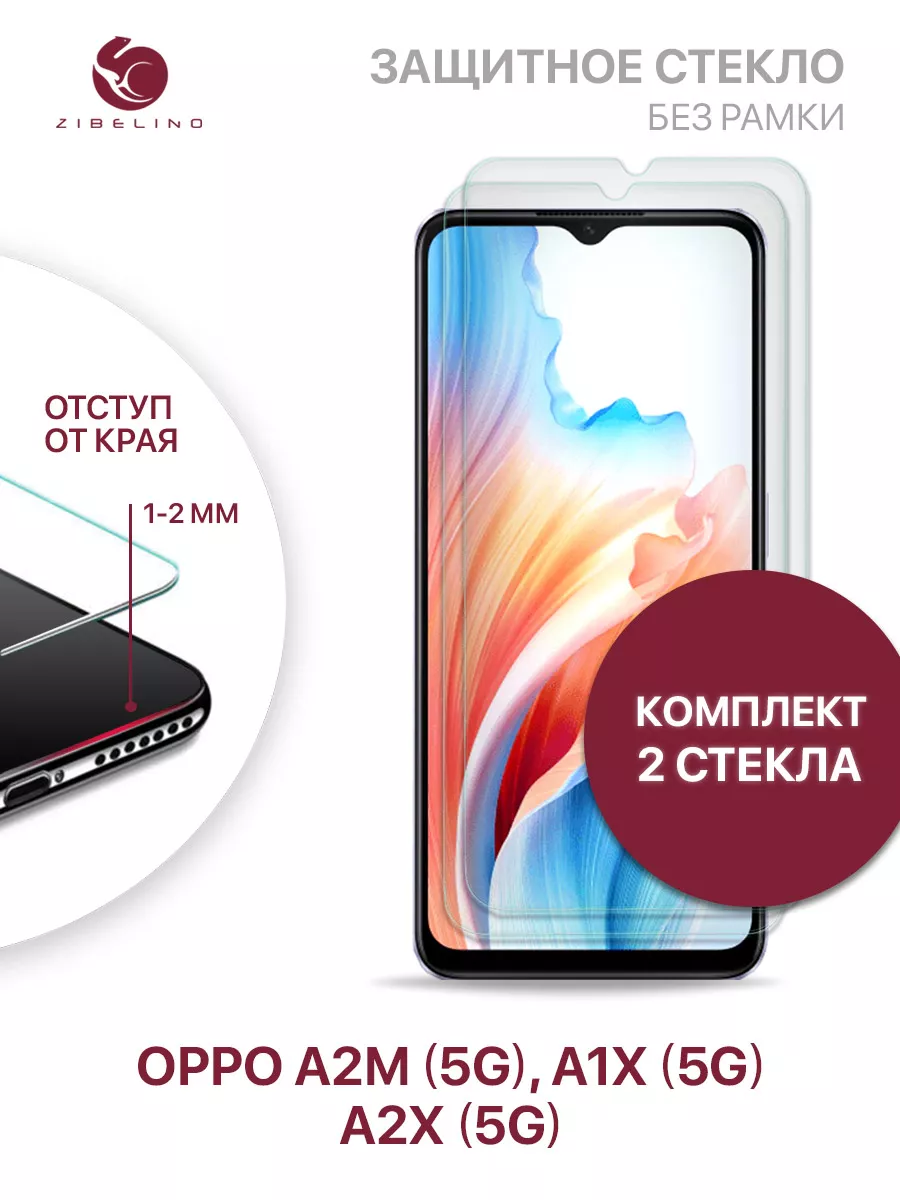 Защитное стекло Oppo A2m 5G, A1x 5G, A2x 5G, Оппо А2м, А1х ZIBELINO  194892419 купить за 230 ₽ в интернет-магазине Wildberries