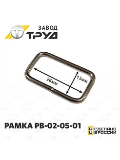 Рамка РВ-02-05-01 Завод Труд 194892654 купить за 73 ₽ в интернет-магазине Wildberries