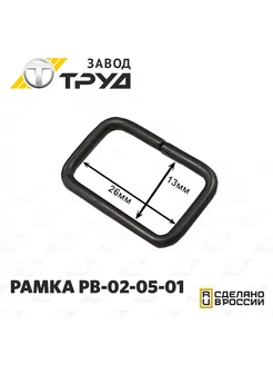 Рамка РВ-02-05-01 Завод Труд 194892657 купить за 99 ₽ в интернет-магазине Wildberries